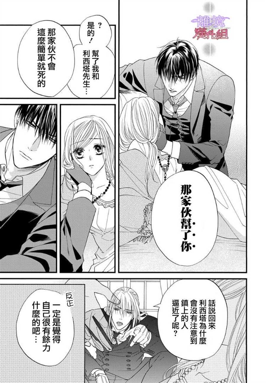 《修女与吸血鬼》漫画最新章节第59话免费下拉式在线观看章节第【5】张图片