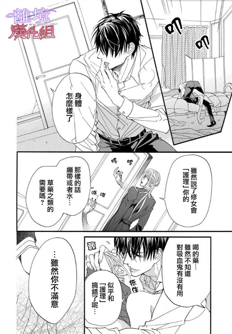 《修女与吸血鬼》漫画最新章节第37话免费下拉式在线观看章节第【6】张图片