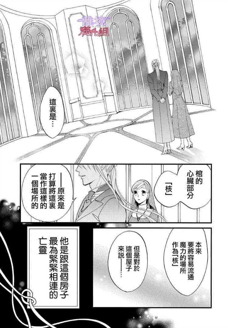 《修女与吸血鬼》漫画最新章节第60话免费下拉式在线观看章节第【13】张图片