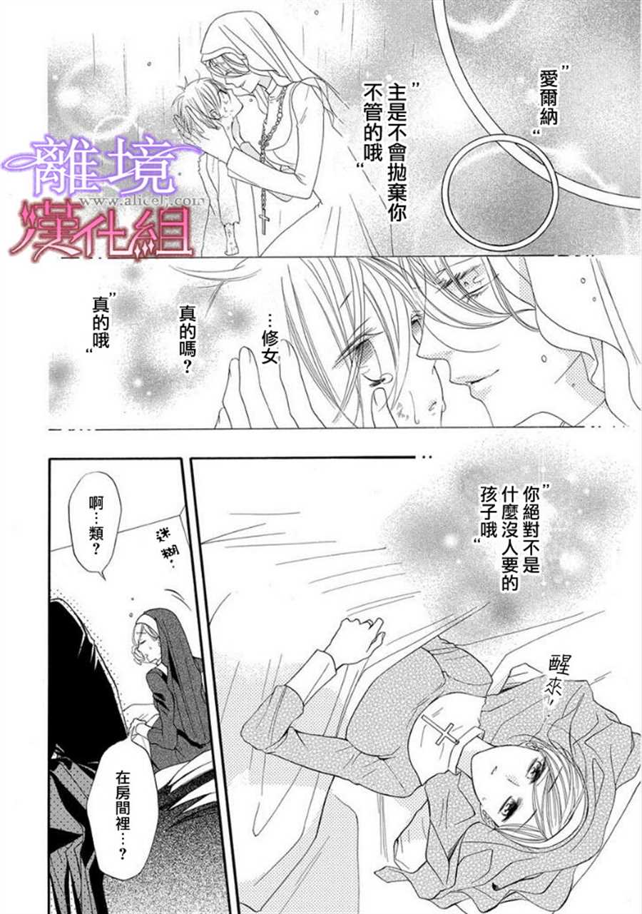 《修女与吸血鬼》漫画最新章节第13话免费下拉式在线观看章节第【16】张图片