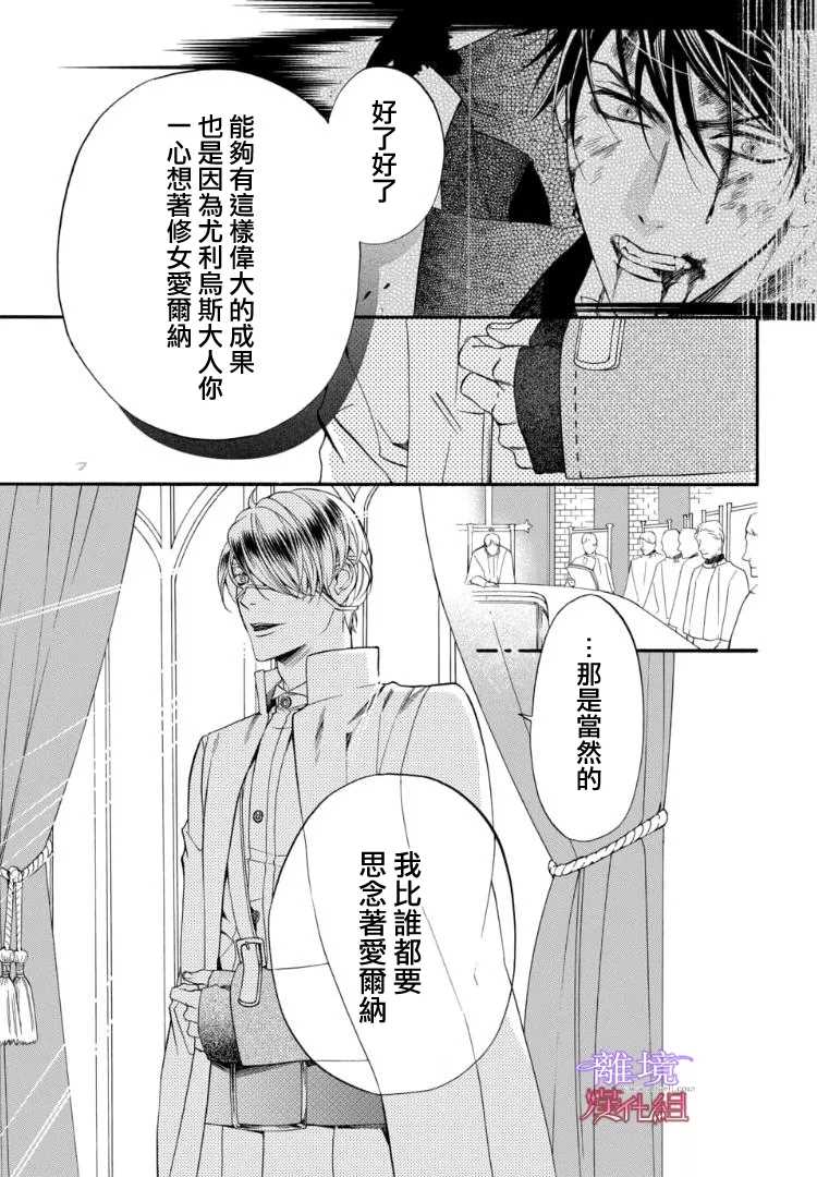 《修女与吸血鬼》漫画最新章节第66话免费下拉式在线观看章节第【7】张图片