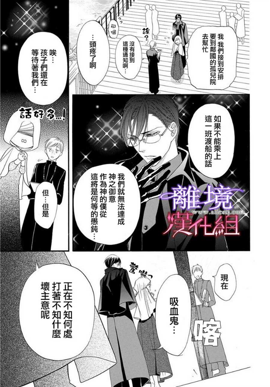 《修女与吸血鬼》漫画最新章节第12话免费下拉式在线观看章节第【22】张图片