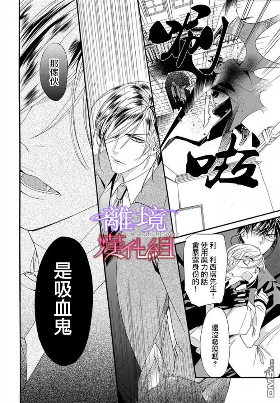 《修女与吸血鬼》漫画最新章节第17话免费下拉式在线观看章节第【18】张图片