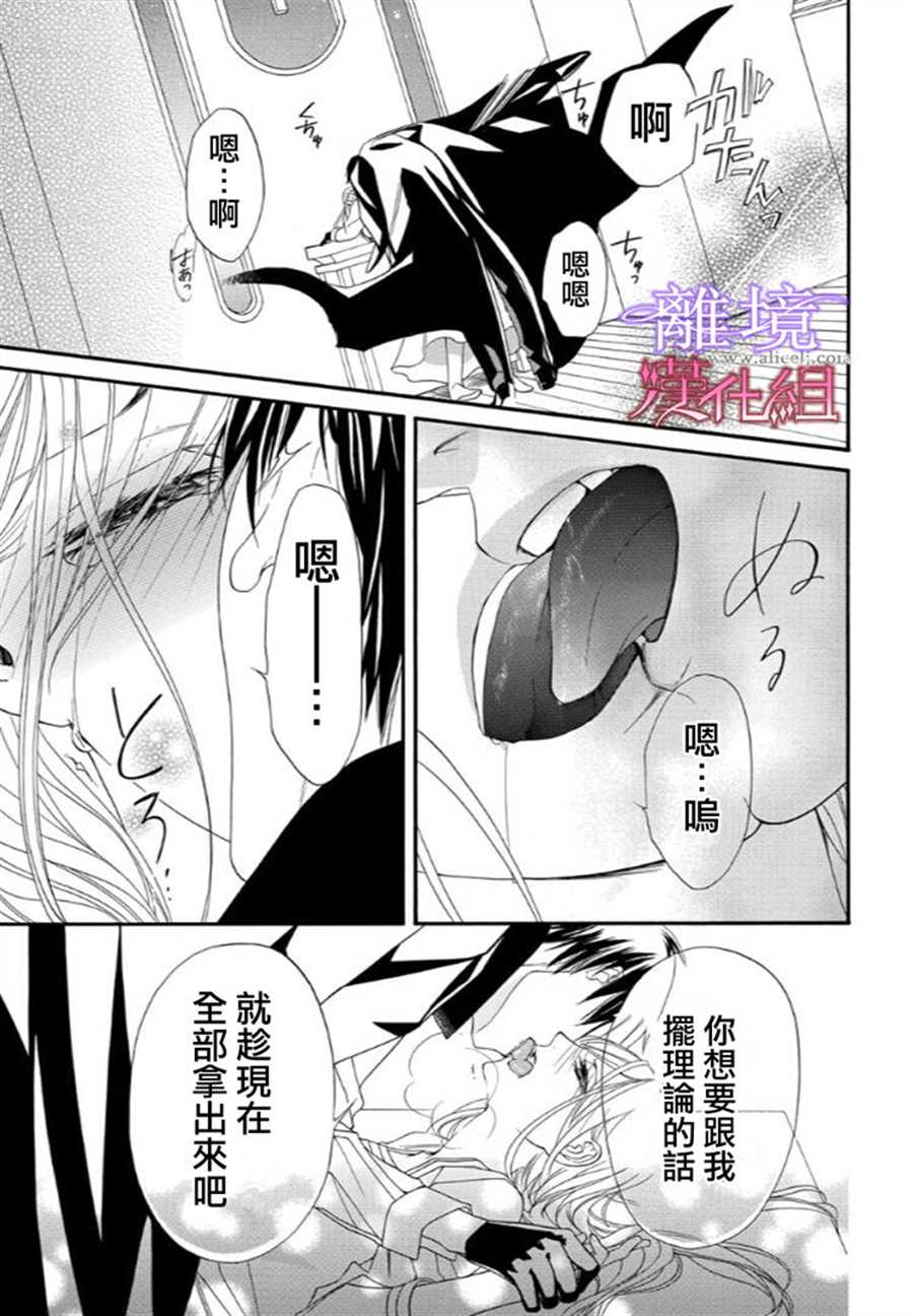 《修女与吸血鬼》漫画最新章节第24话免费下拉式在线观看章节第【12】张图片