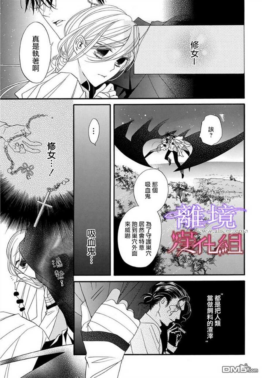 《修女与吸血鬼》漫画最新章节第17话免费下拉式在线观看章节第【21】张图片