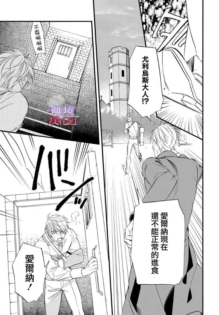 《修女与吸血鬼》漫画最新章节第66话免费下拉式在线观看章节第【21】张图片