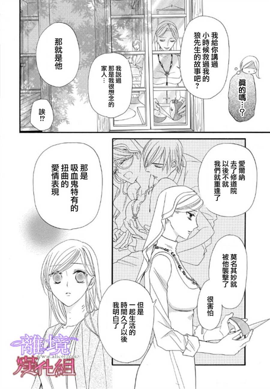 《修女与吸血鬼》漫画最新章节第23话免费下拉式在线观看章节第【6】张图片