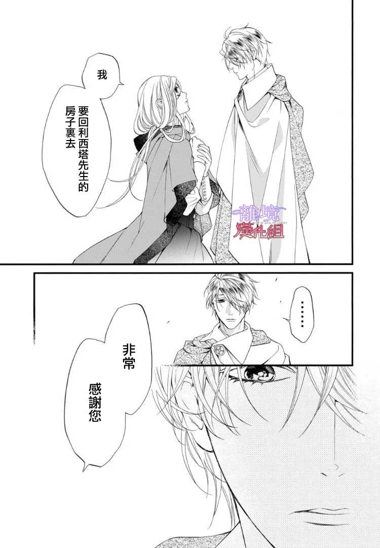 《修女与吸血鬼》漫画最新章节第67.5话免费下拉式在线观看章节第【14】张图片