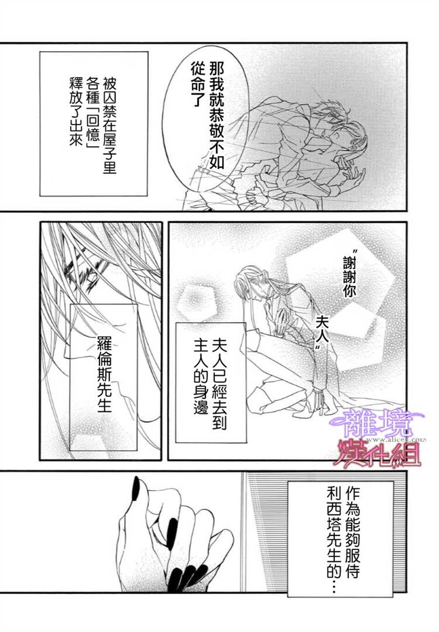 《修女与吸血鬼》漫画最新章节第37话免费下拉式在线观看章节第【5】张图片