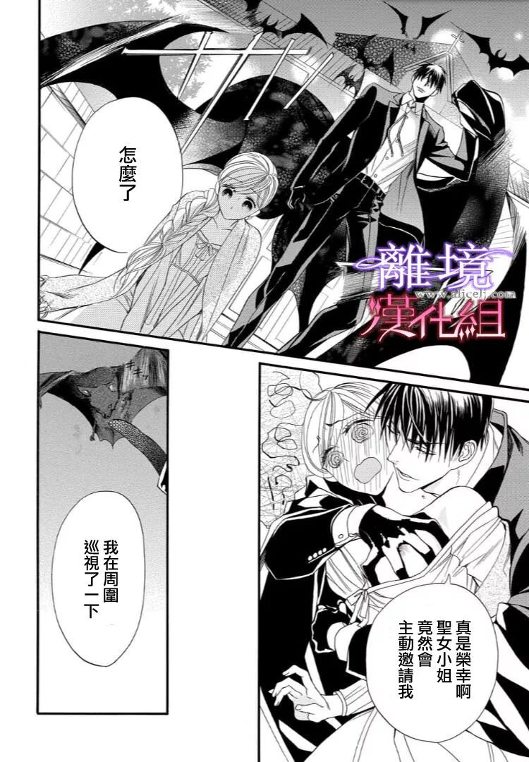 《修女与吸血鬼》漫画最新章节第27话免费下拉式在线观看章节第【8】张图片