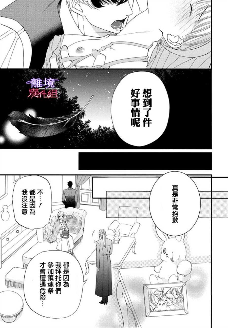 《修女与吸血鬼》漫画最新章节第59话免费下拉式在线观看章节第【3】张图片