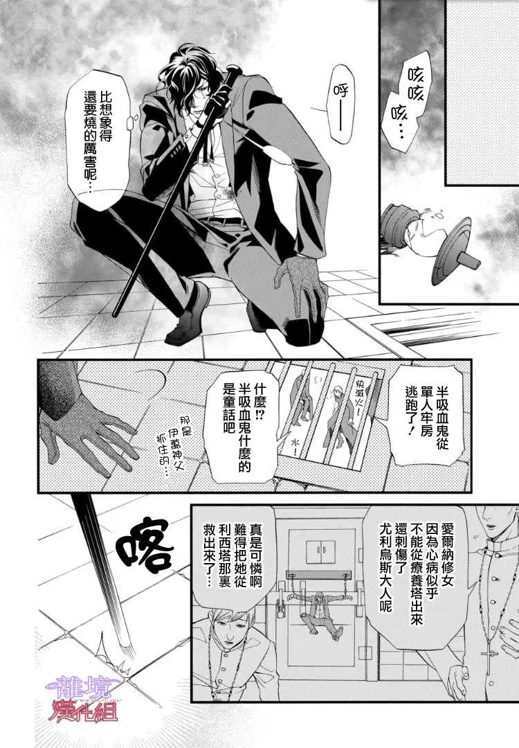 《修女与吸血鬼》漫画最新章节第67.5话免费下拉式在线观看章节第【9】张图片