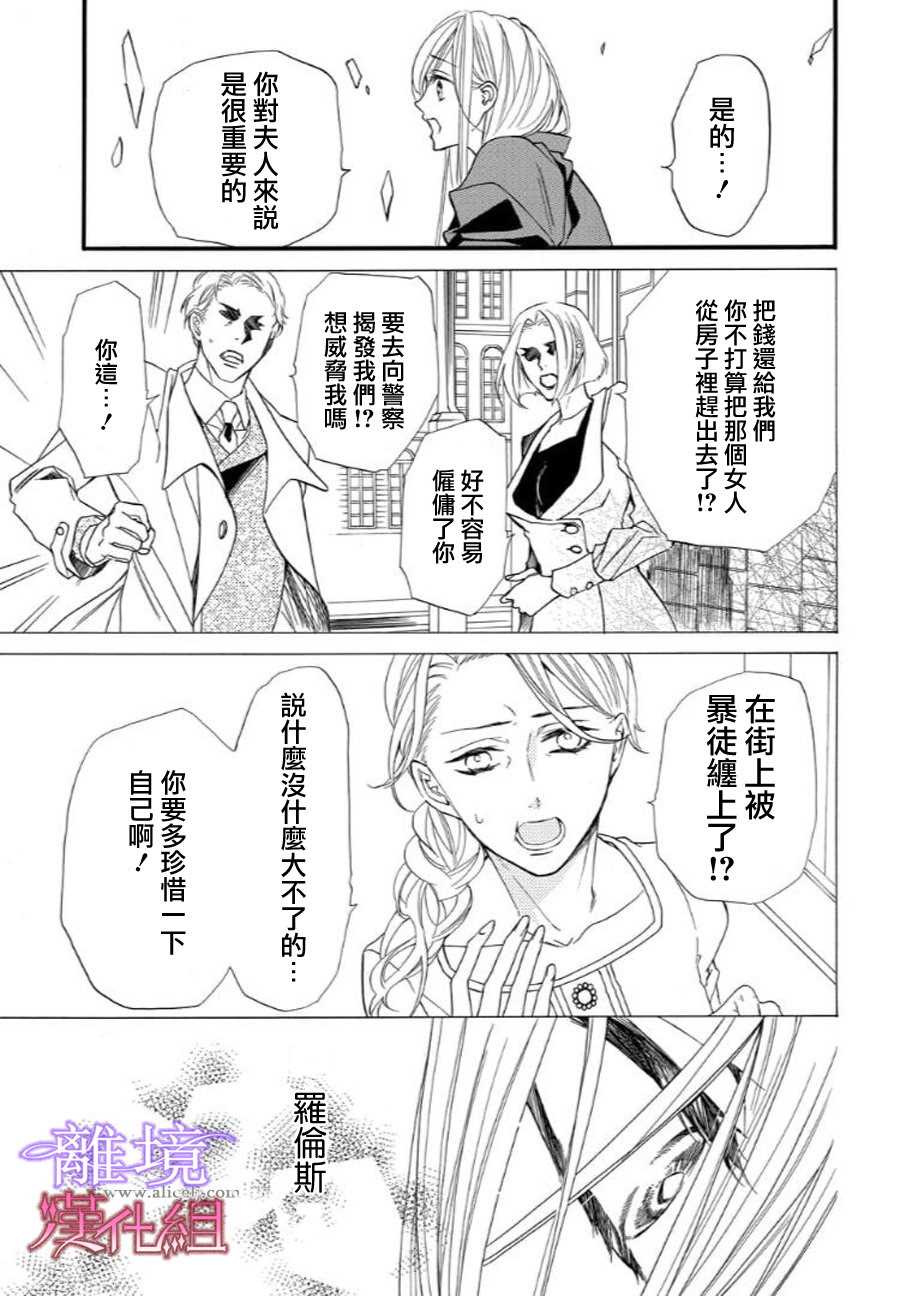 《修女与吸血鬼》漫画最新章节第34话免费下拉式在线观看章节第【11】张图片