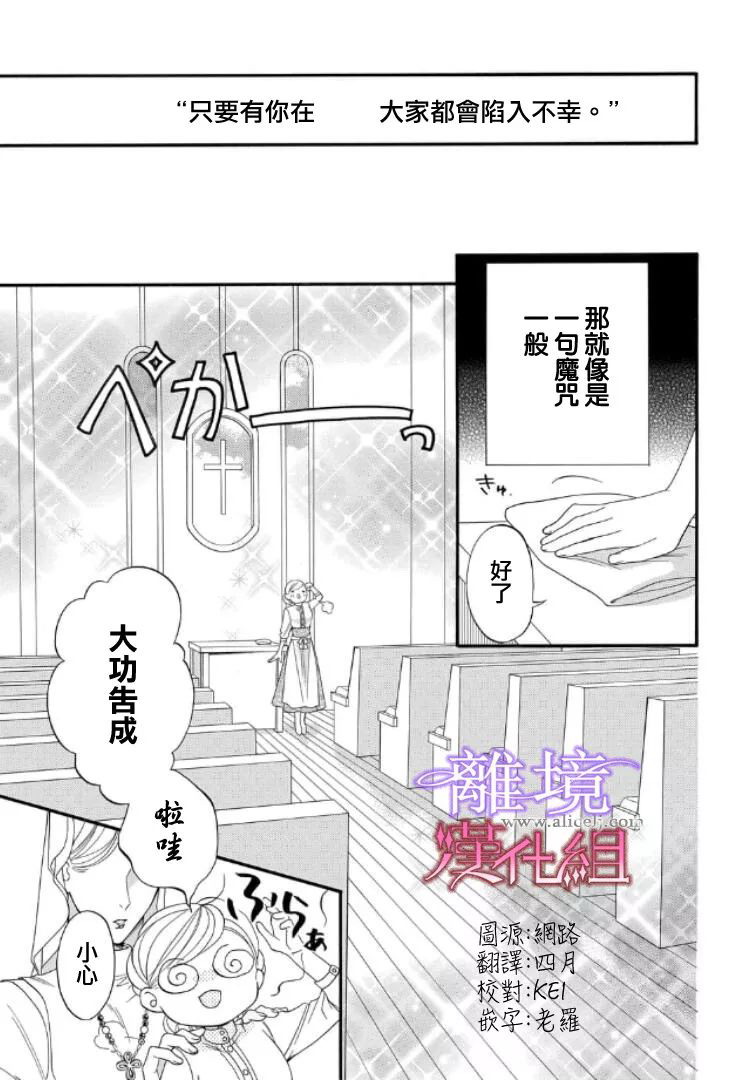 《修女与吸血鬼》漫画最新章节第27话免费下拉式在线观看章节第【1】张图片