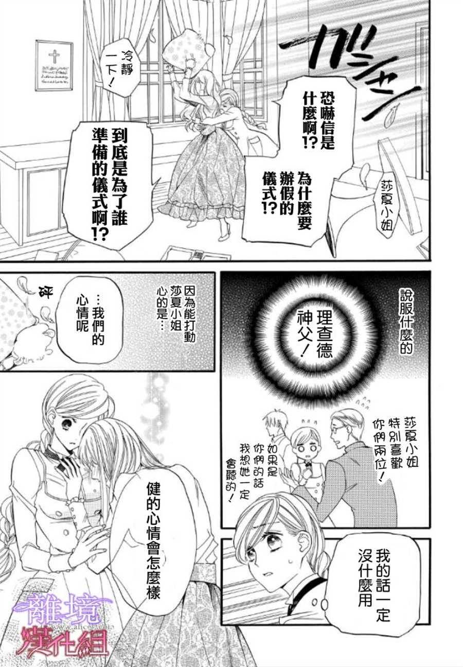 《修女与吸血鬼》漫画最新章节第44话免费下拉式在线观看章节第【3】张图片