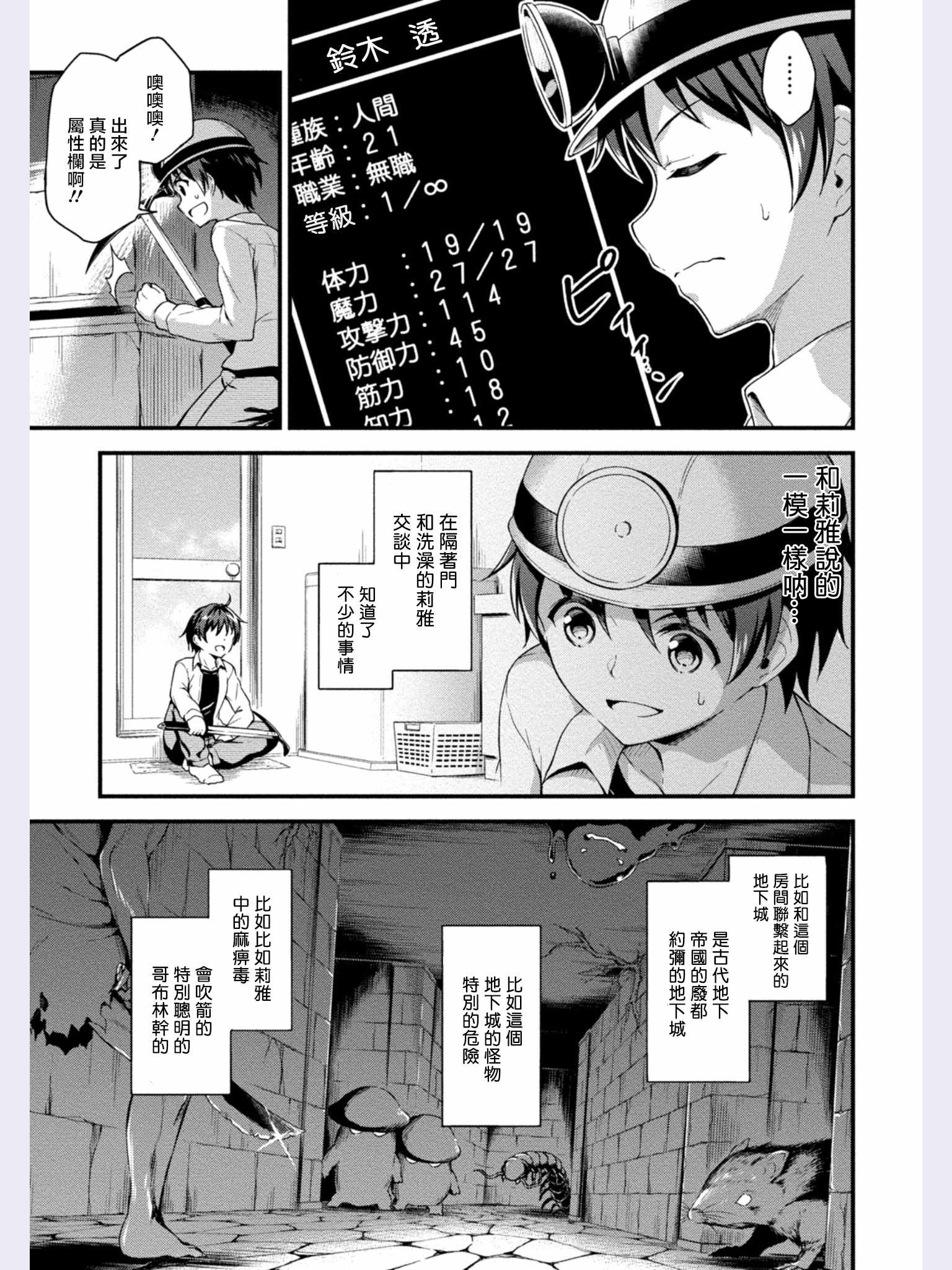 《修女与吸血鬼》漫画最新章节第3话免费下拉式在线观看章节第【3】张图片