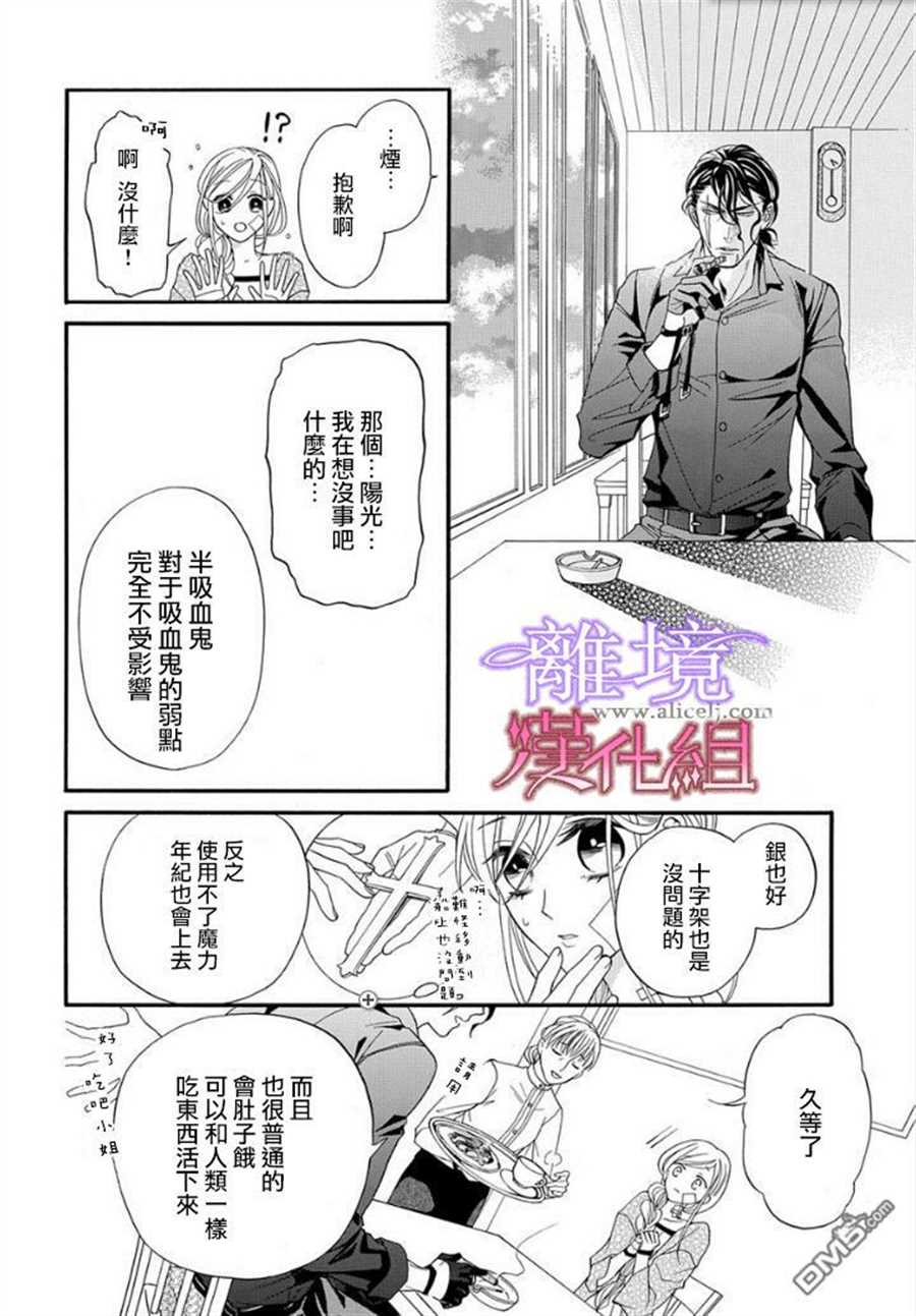 《修女与吸血鬼》漫画最新章节第16话免费下拉式在线观看章节第【10】张图片