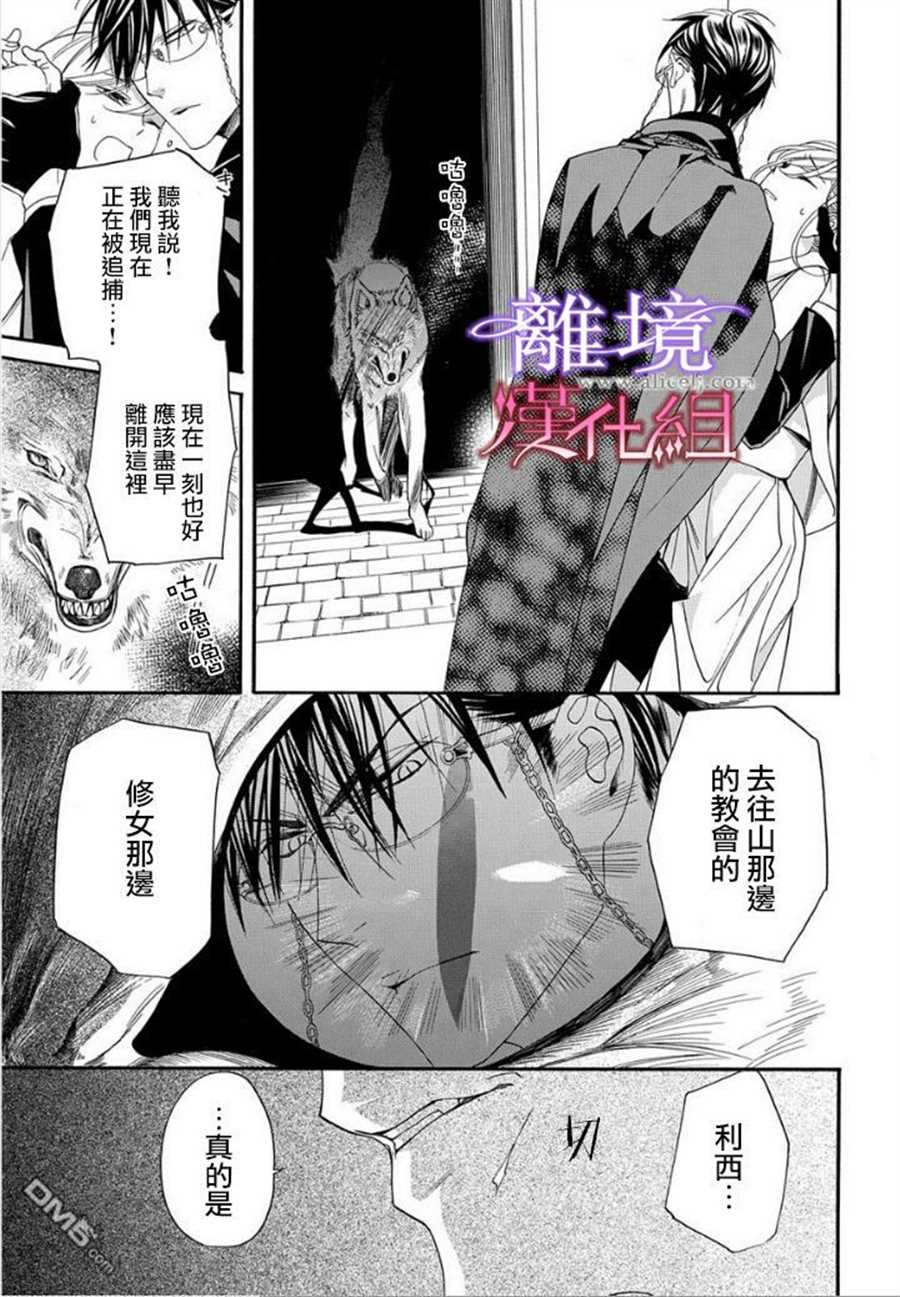 《修女与吸血鬼》漫画最新章节第16话免费下拉式在线观看章节第【40】张图片