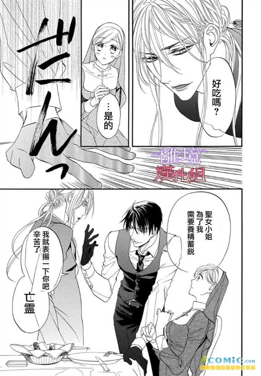 《修女与吸血鬼》漫画最新章节第39话免费下拉式在线观看章节第【5】张图片