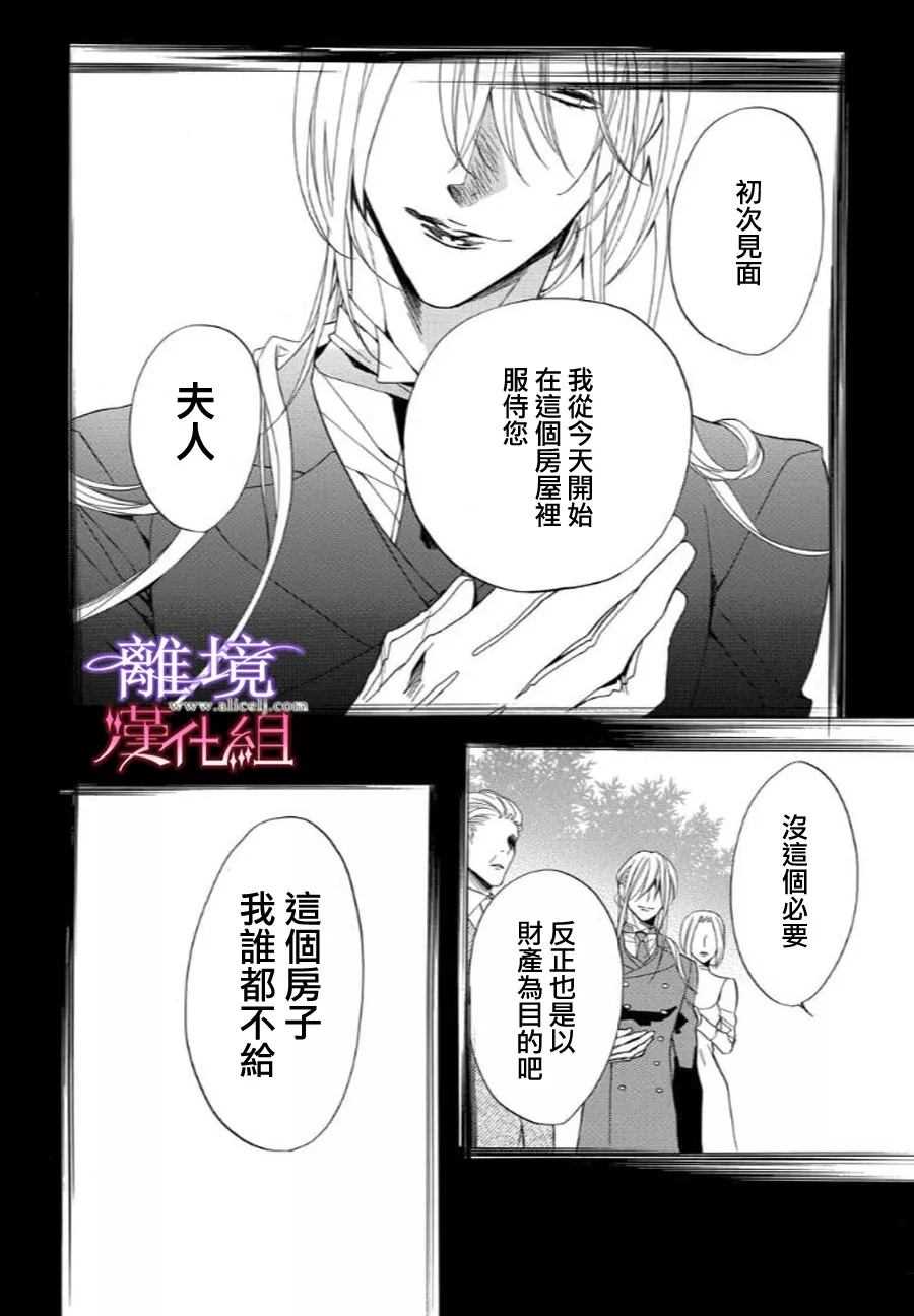 《修女与吸血鬼》漫画最新章节第33话免费下拉式在线观看章节第【4】张图片