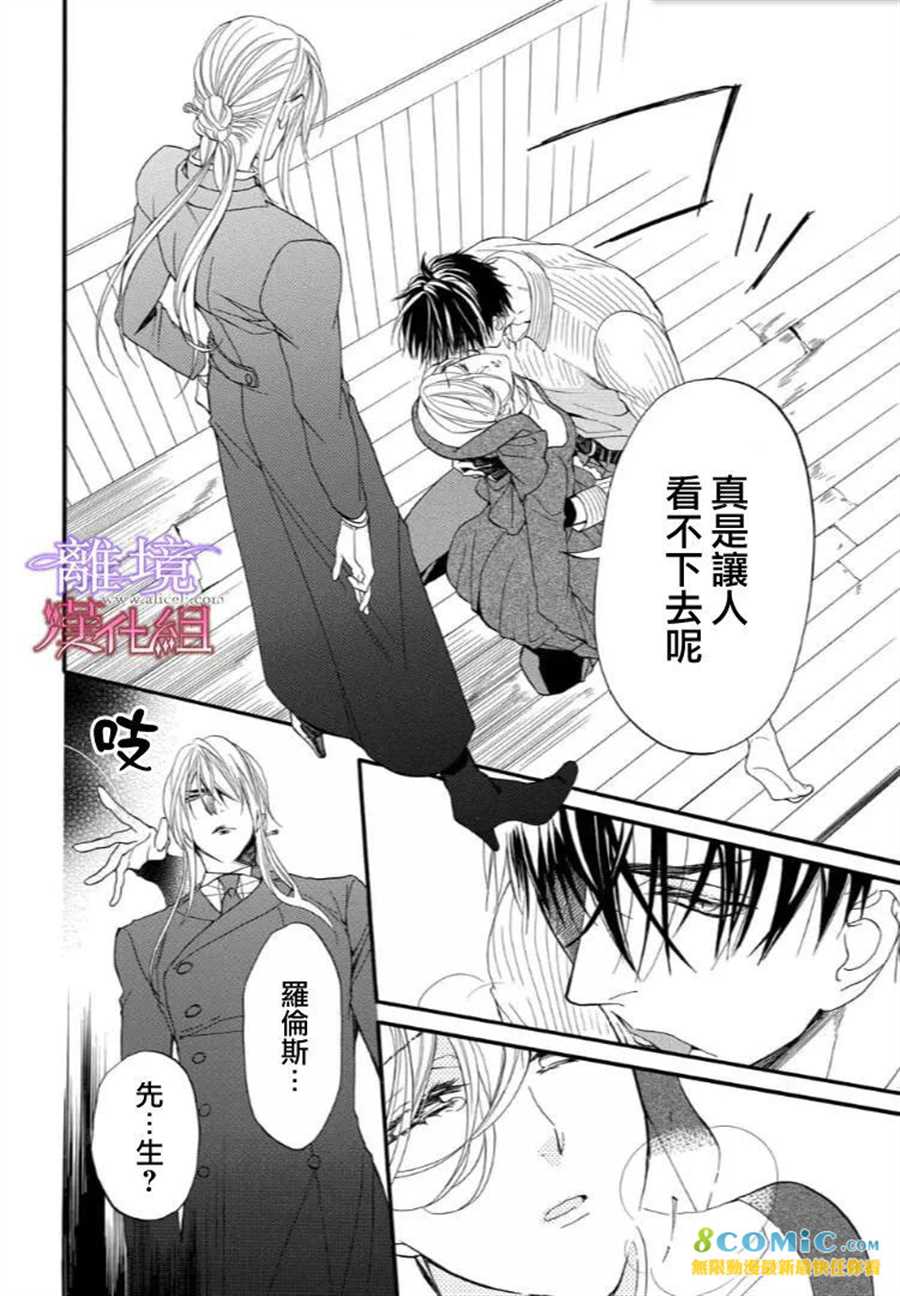 《修女与吸血鬼》漫画最新章节第40话免费下拉式在线观看章节第【18】张图片