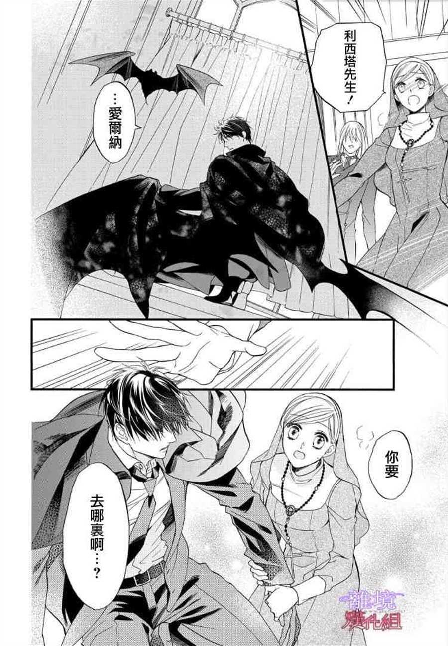 《修女与吸血鬼》漫画最新章节第60话免费下拉式在线观看章节第【6】张图片