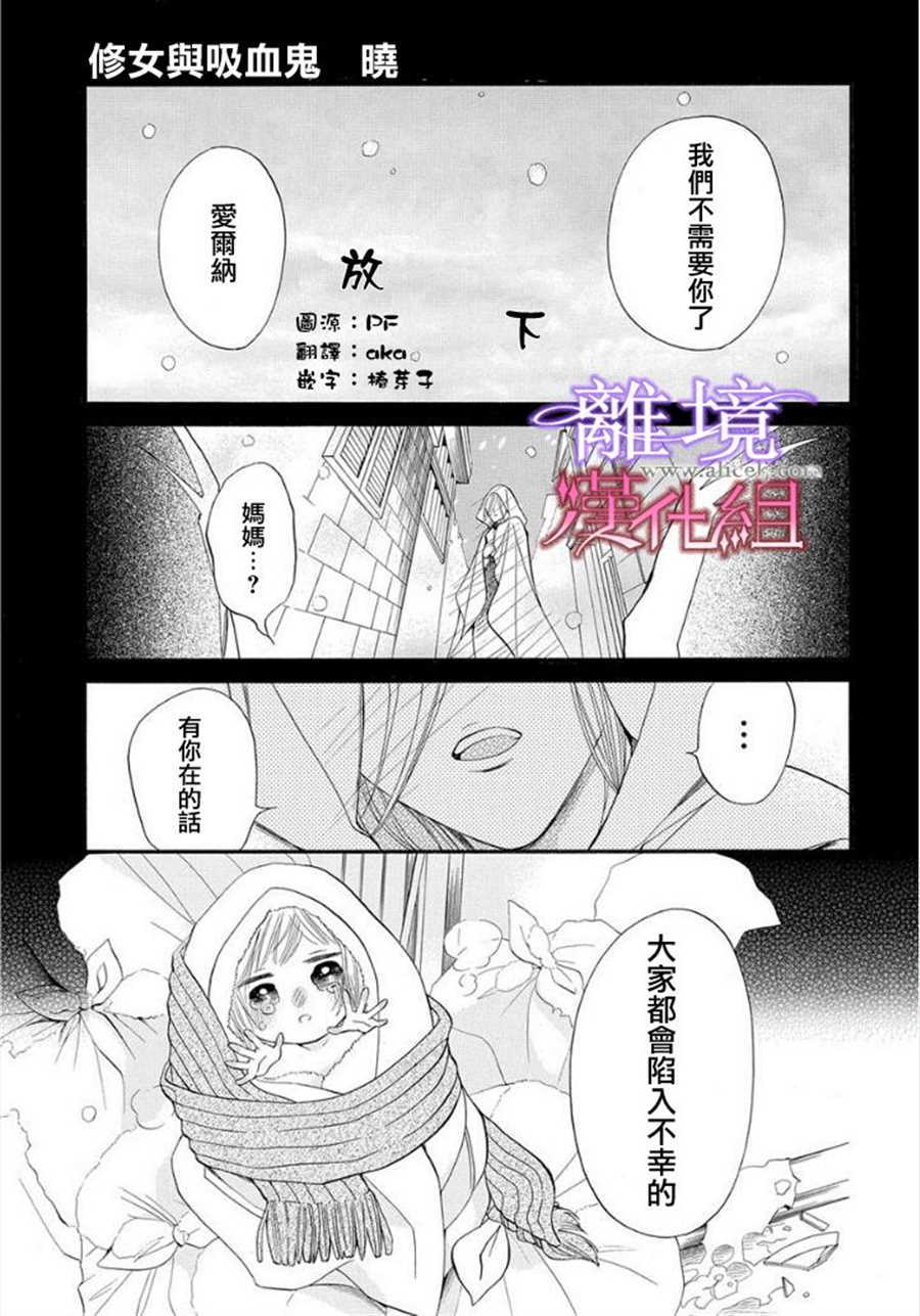 《修女与吸血鬼》漫画最新章节第12话免费下拉式在线观看章节第【1】张图片