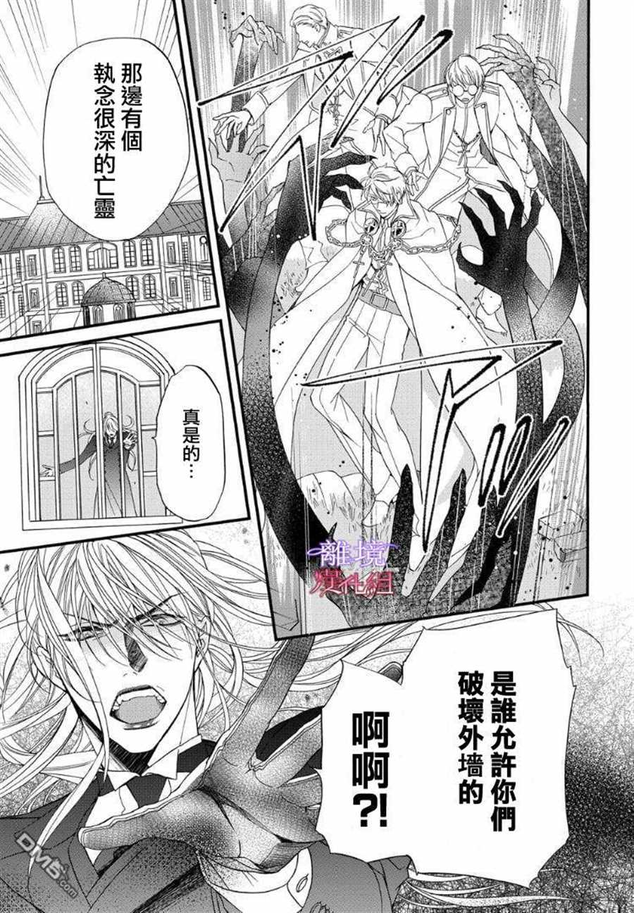 《修女与吸血鬼》漫画最新章节第61话免费下拉式在线观看章节第【7】张图片