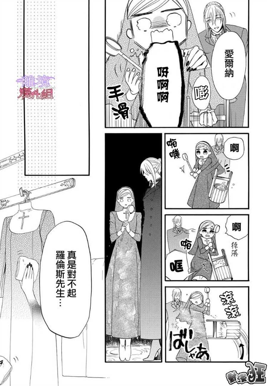 《修女与吸血鬼》漫画最新章节第51话免费下拉式在线观看章节第【11】张图片