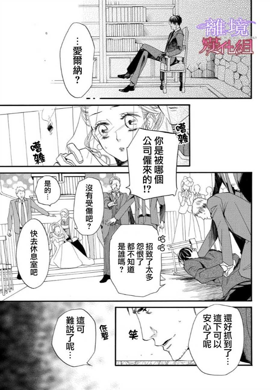 《修女与吸血鬼》漫画最新章节第44话免费下拉式在线观看章节第【15】张图片