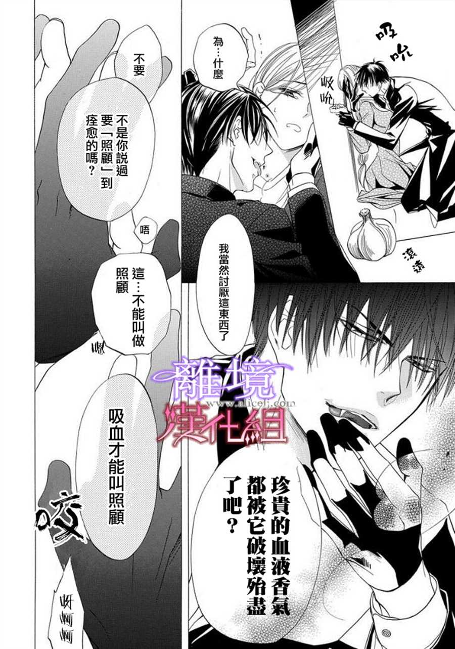 《修女与吸血鬼》漫画最新章节第13话免费下拉式在线观看章节第【10】张图片