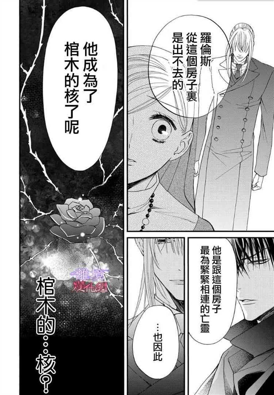 《修女与吸血鬼》漫画最新章节第60话免费下拉式在线观看章节第【8】张图片