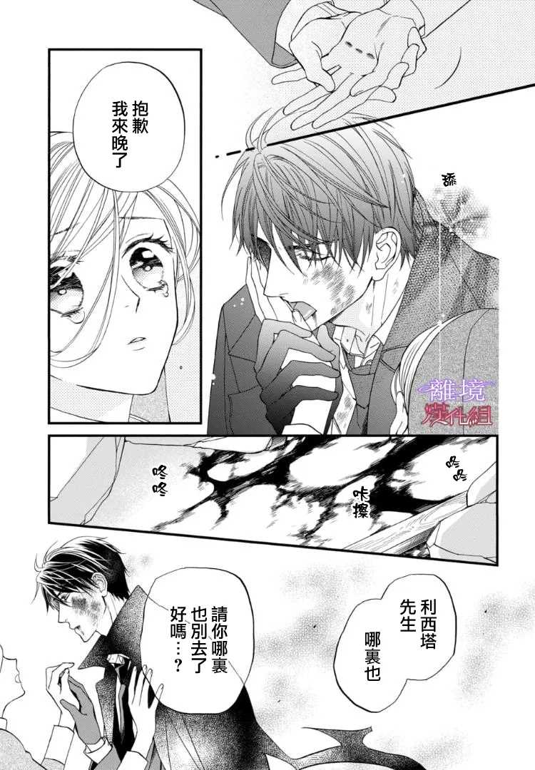 《修女与吸血鬼》漫画最新章节第65话免费下拉式在线观看章节第【3】张图片