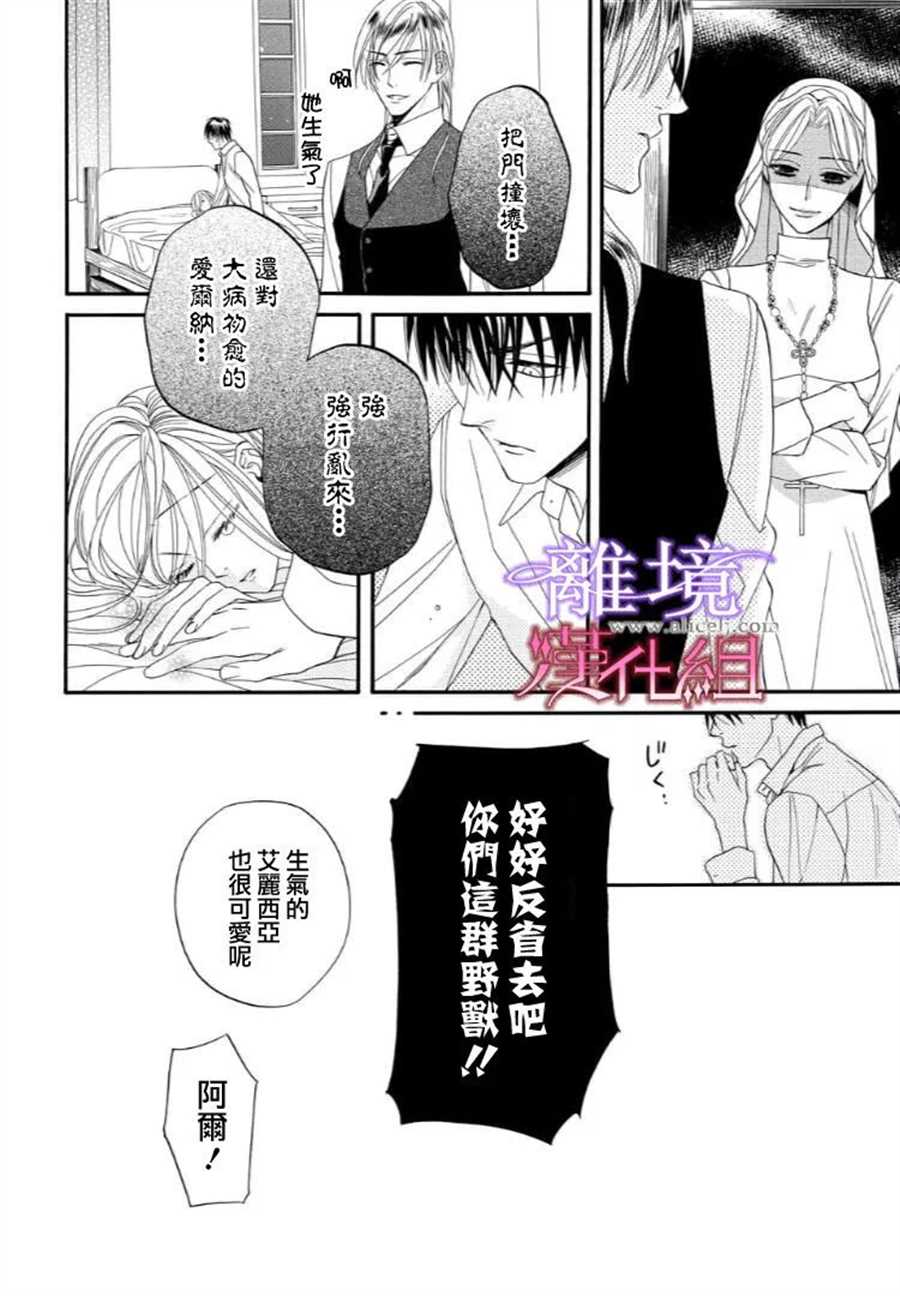 《修女与吸血鬼》漫画最新章节第26话免费下拉式在线观看章节第【14】张图片