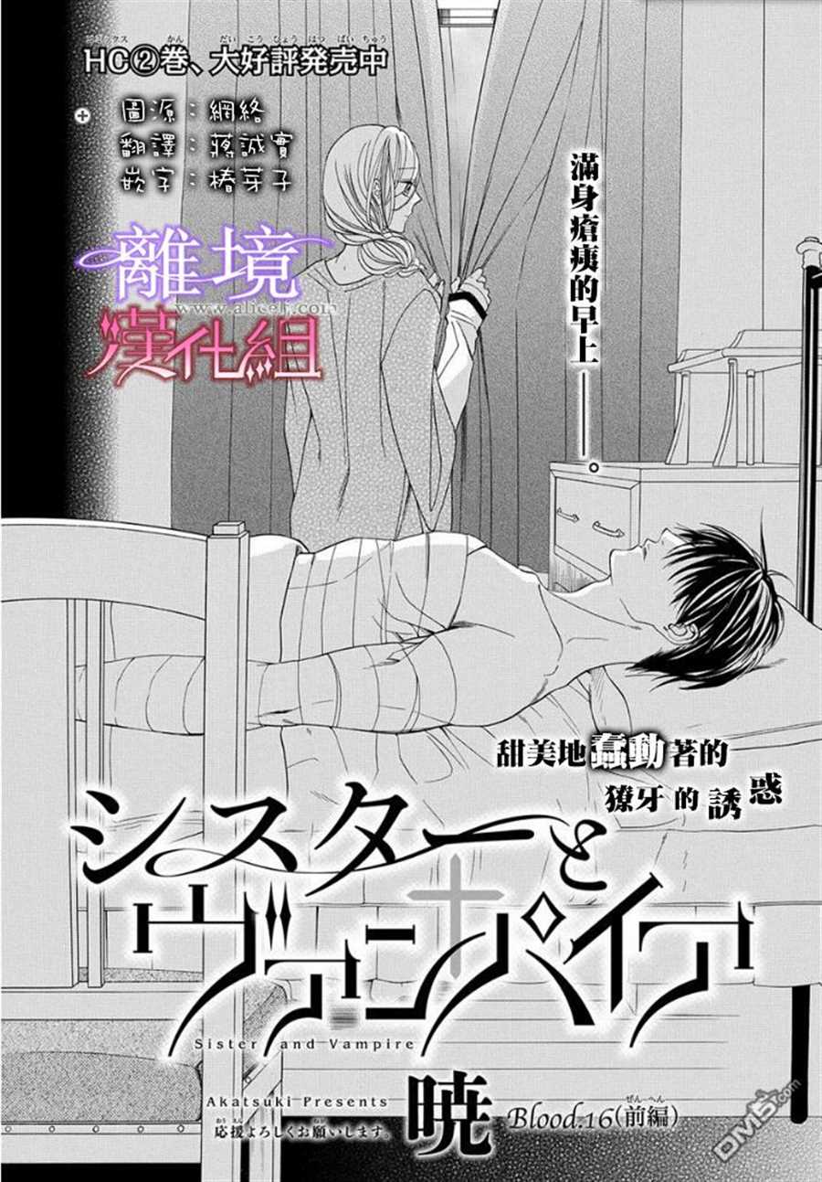 《修女与吸血鬼》漫画最新章节第16话免费下拉式在线观看章节第【2】张图片