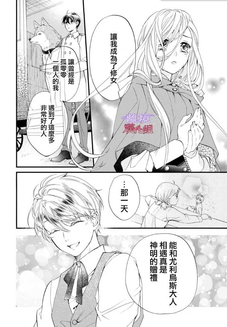 《修女与吸血鬼》漫画最新章节第67.5话免费下拉式在线观看章节第【15】张图片