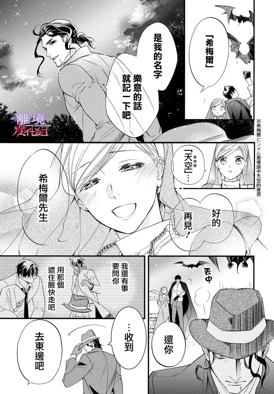 《修女与吸血鬼》漫画最新章节第76话免费下拉式在线观看章节第【11】张图片