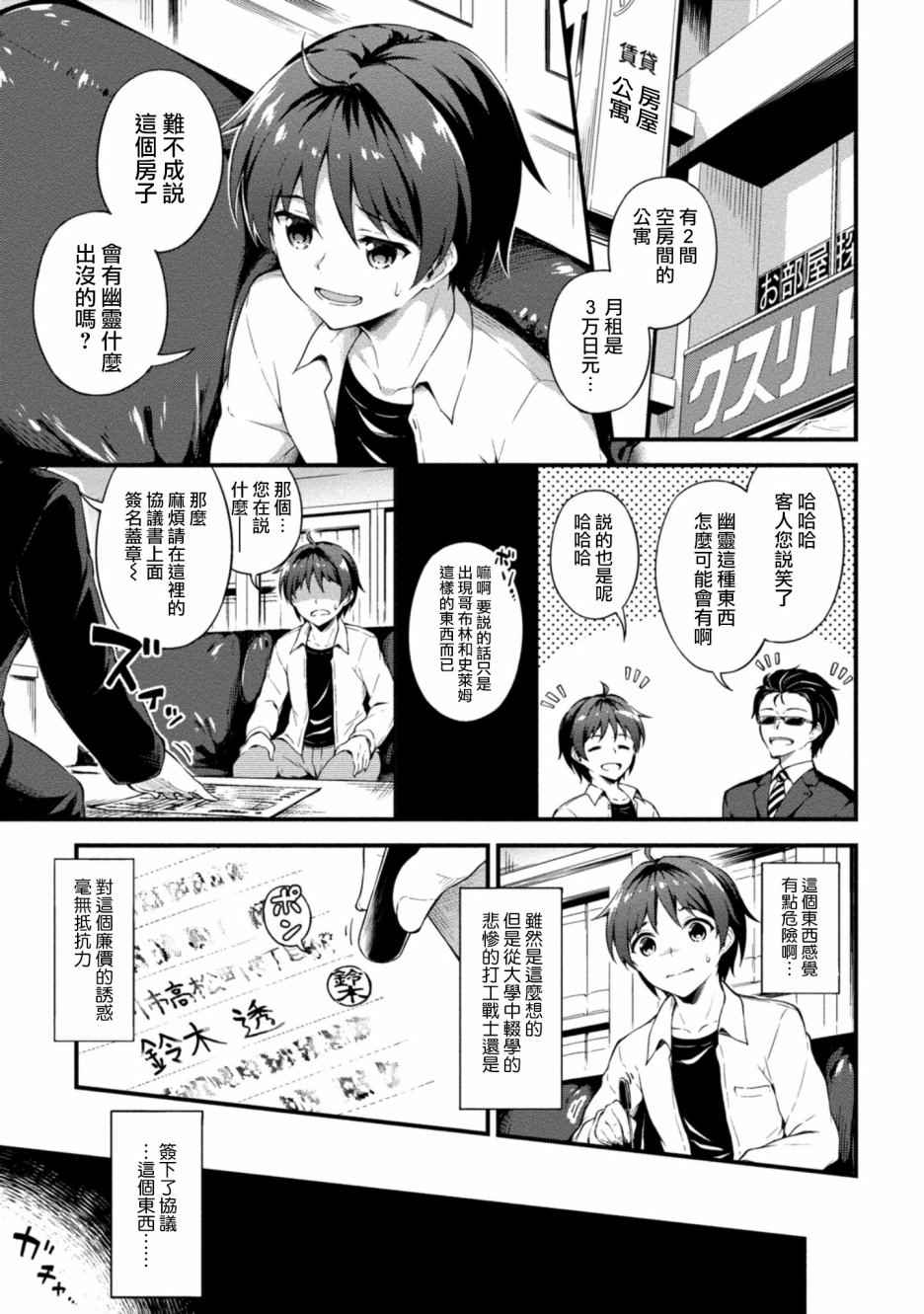 《修女与吸血鬼》漫画最新章节第1话免费下拉式在线观看章节第【8】张图片