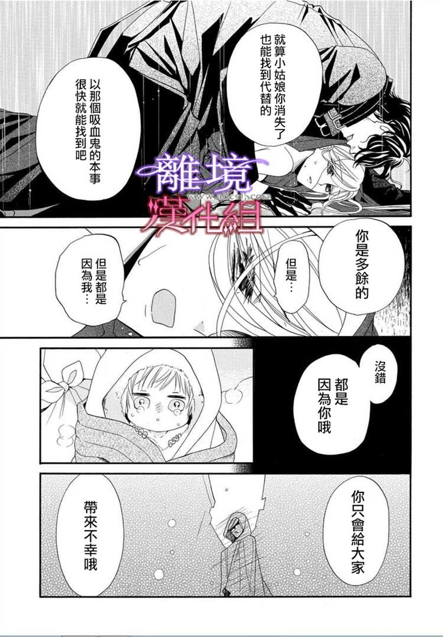 《修女与吸血鬼》漫画最新章节第20话免费下拉式在线观看章节第【9】张图片