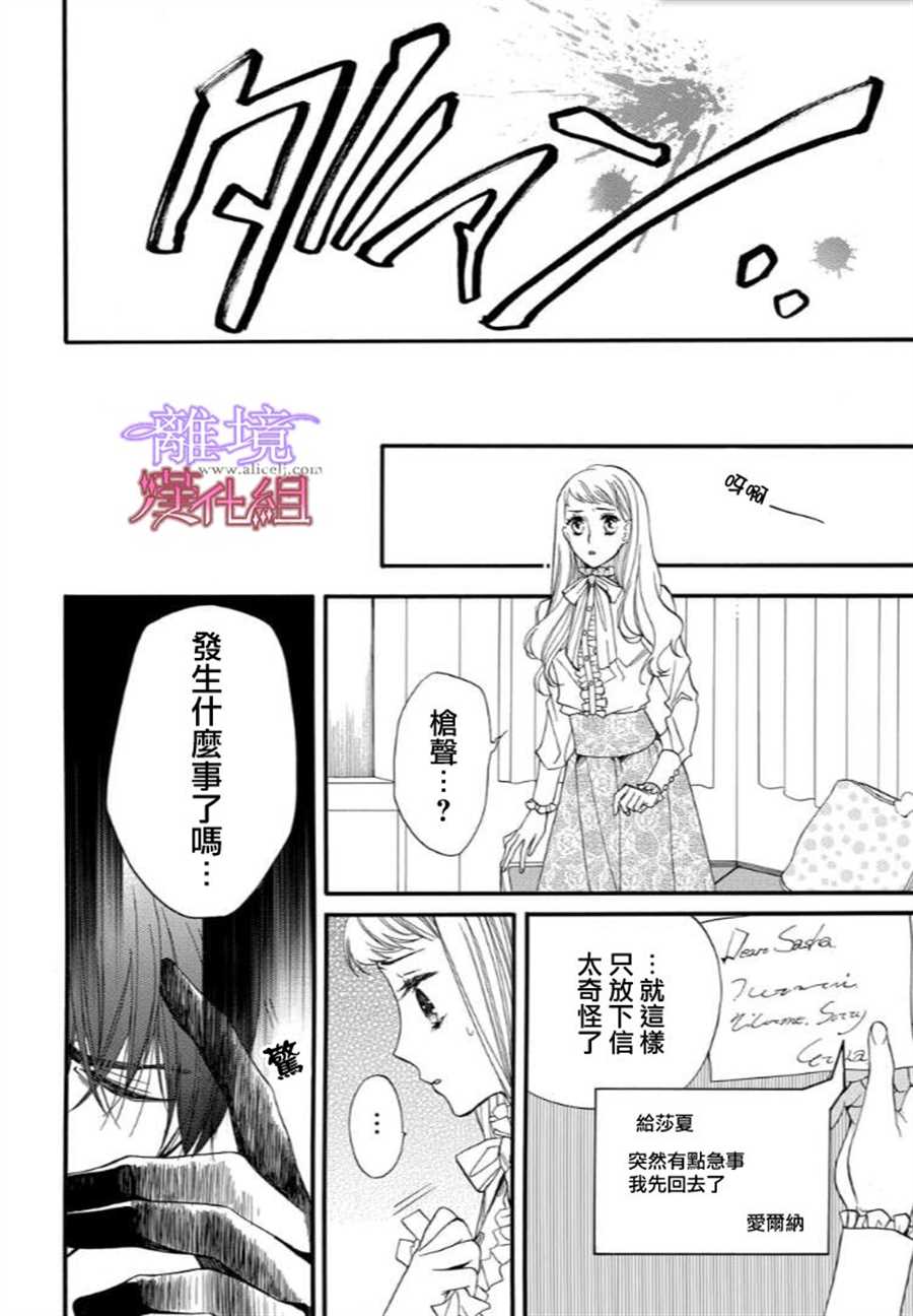 《修女与吸血鬼》漫画最新章节第44话免费下拉式在线观看章节第【14】张图片