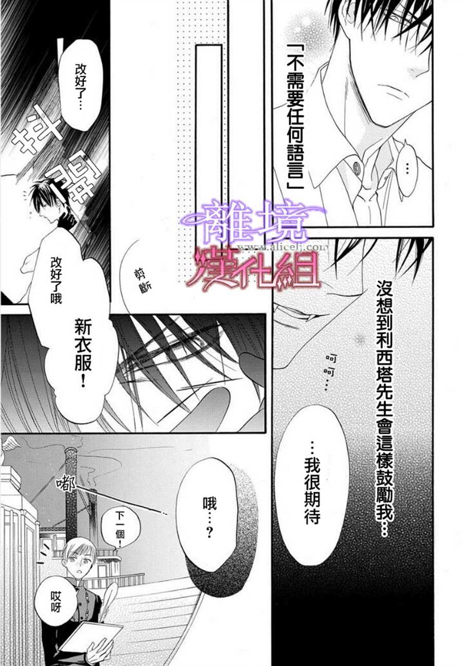 《修女与吸血鬼》漫画最新章节第12话免费下拉式在线观看章节第【20】张图片