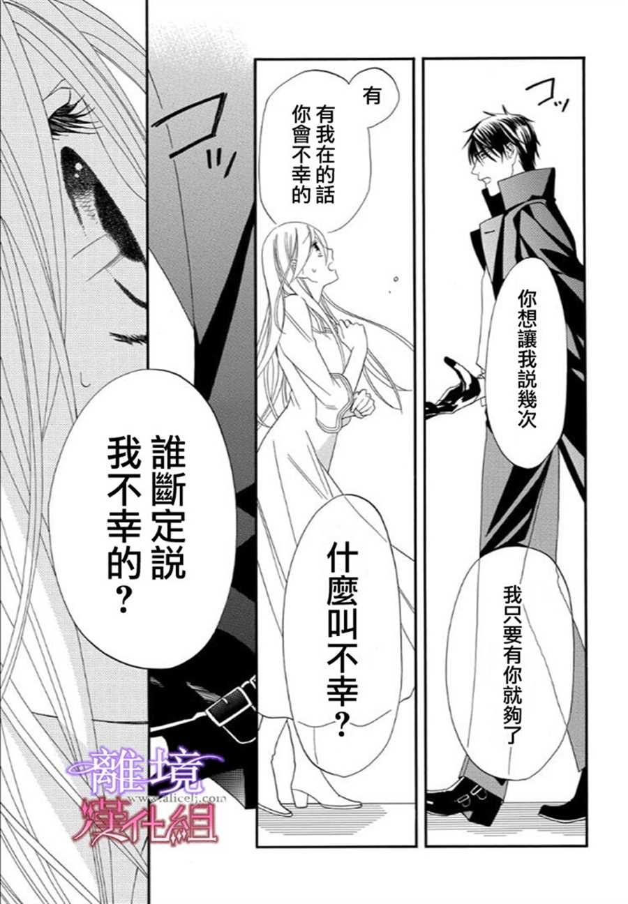 《修女与吸血鬼》漫画最新章节第24话免费下拉式在线观看章节第【9】张图片