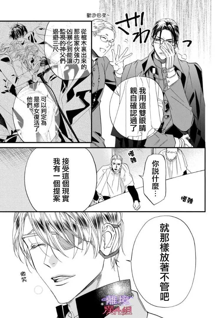 《修女与吸血鬼》漫画最新章节第75话免费下拉式在线观看章节第【9】张图片