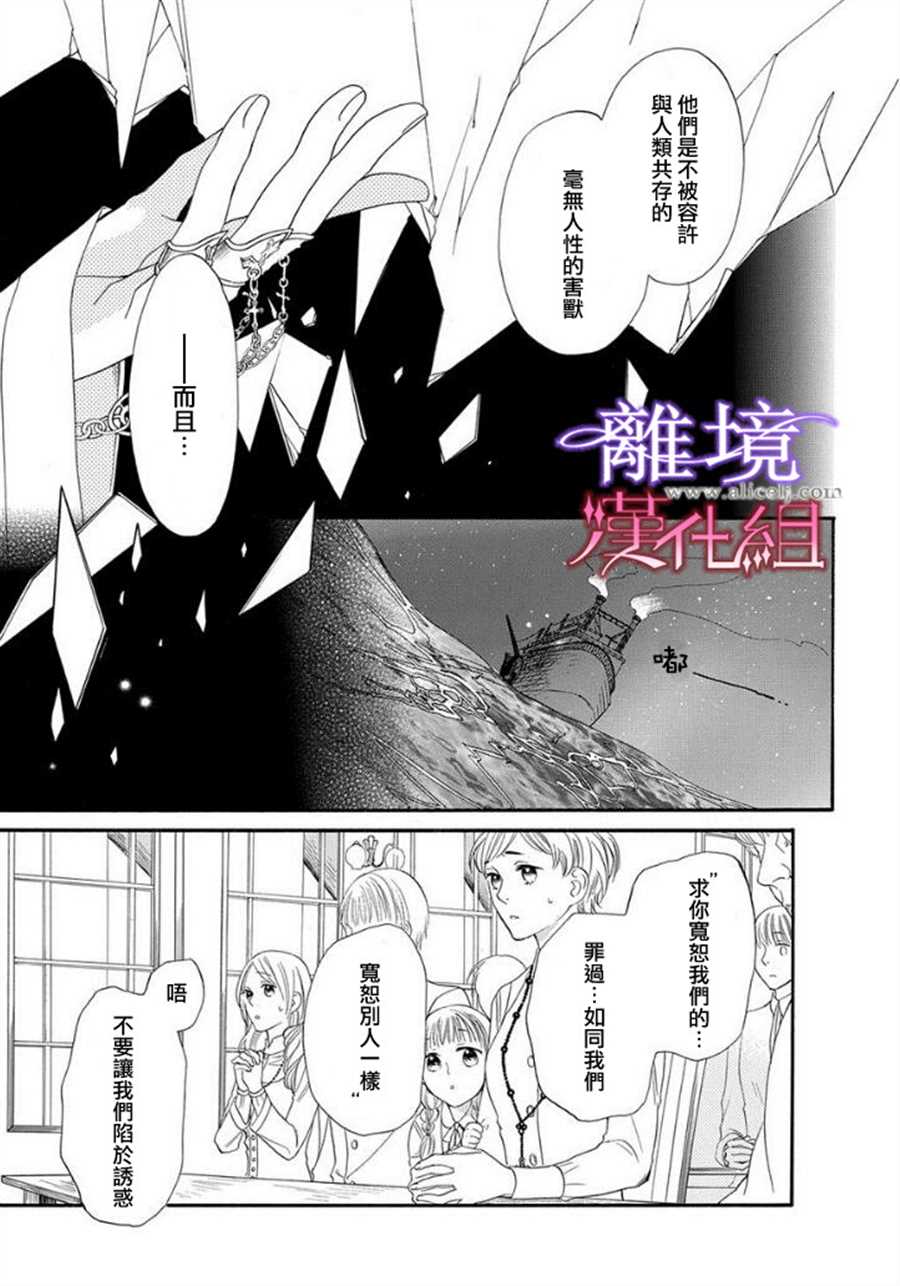 《修女与吸血鬼》漫画最新章节第13话免费下拉式在线观看章节第【3】张图片