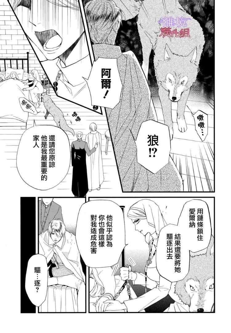 《修女与吸血鬼》漫画最新章节第67话免费下拉式在线观看章节第【17】张图片