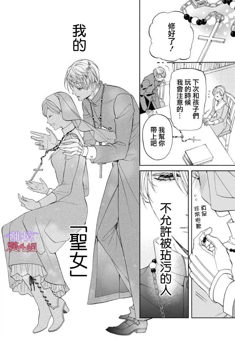 《修女与吸血鬼》漫画最新章节第67话免费下拉式在线观看章节第【12】张图片