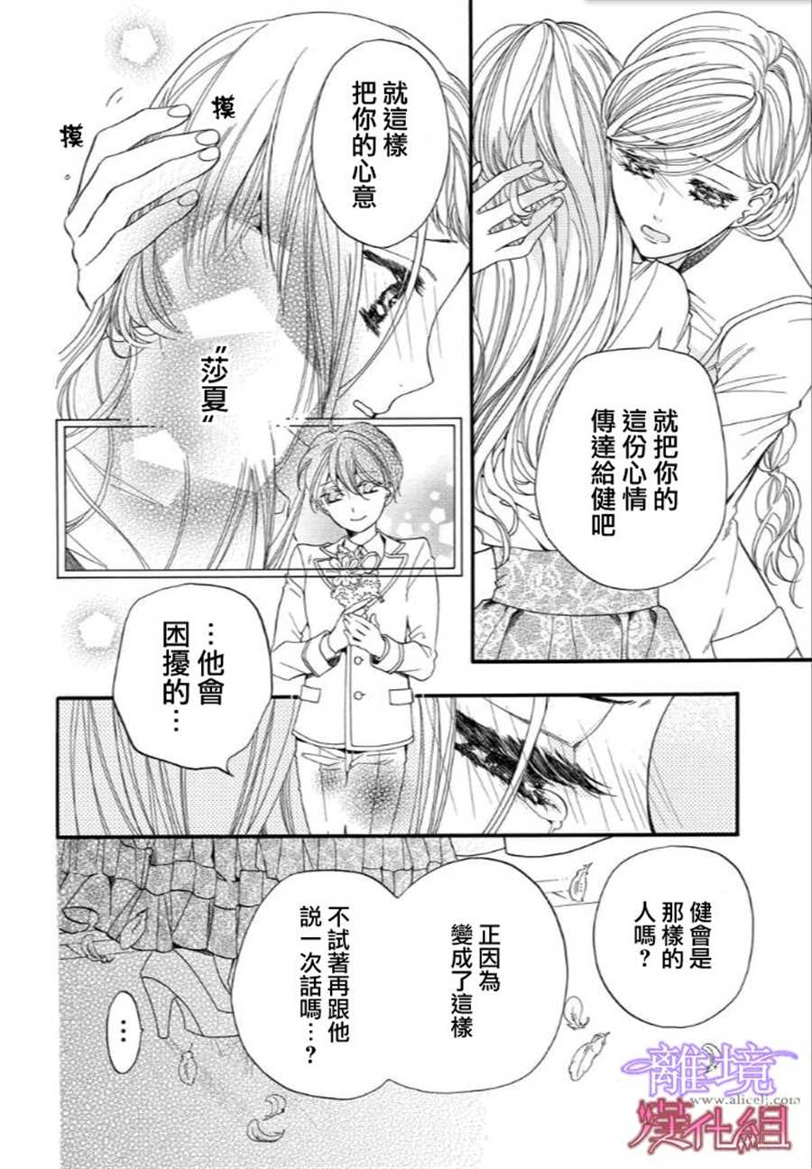 《修女与吸血鬼》漫画最新章节第44话免费下拉式在线观看章节第【4】张图片