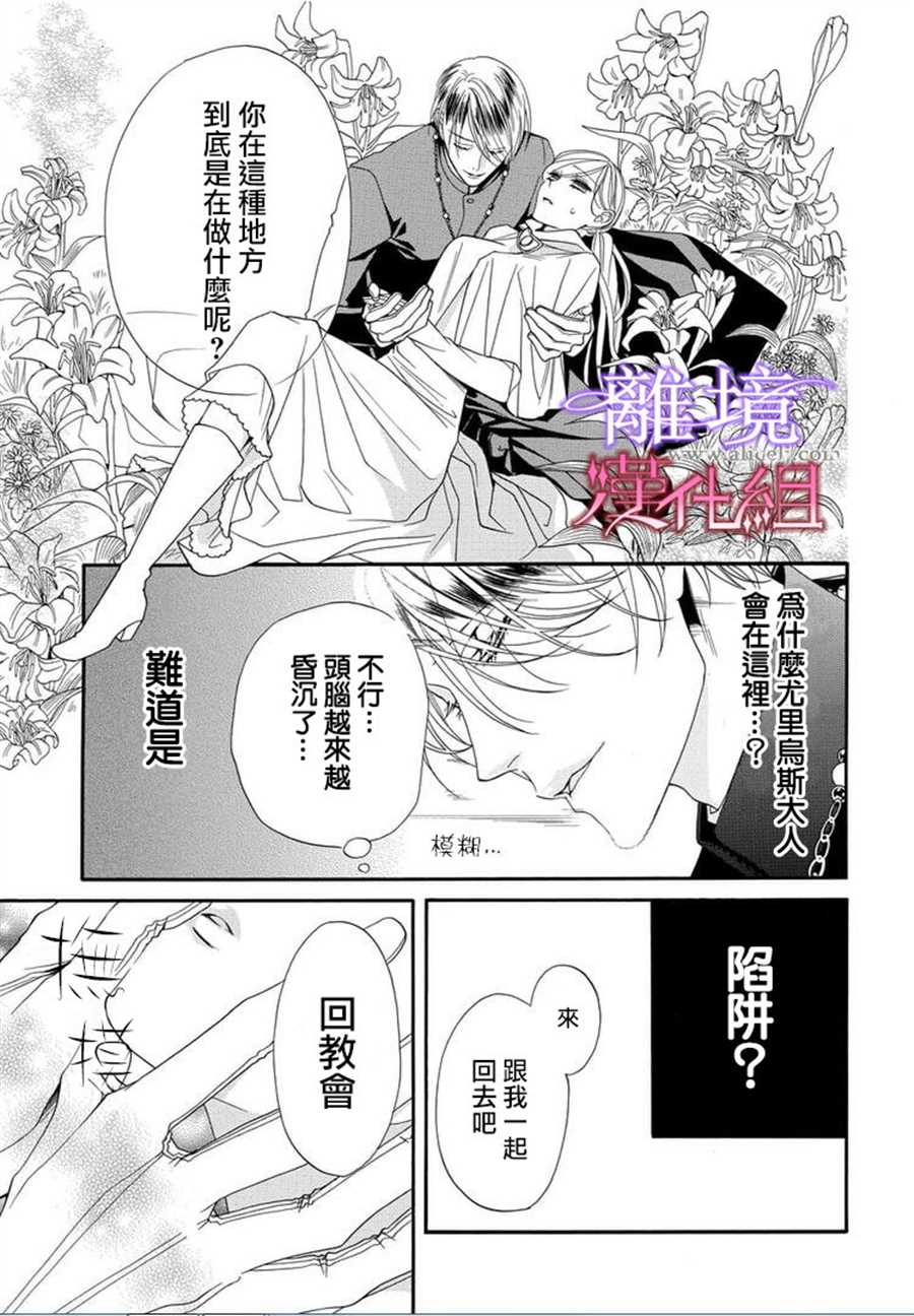 《修女与吸血鬼》漫画最新章节第20话免费下拉式在线观看章节第【5】张图片