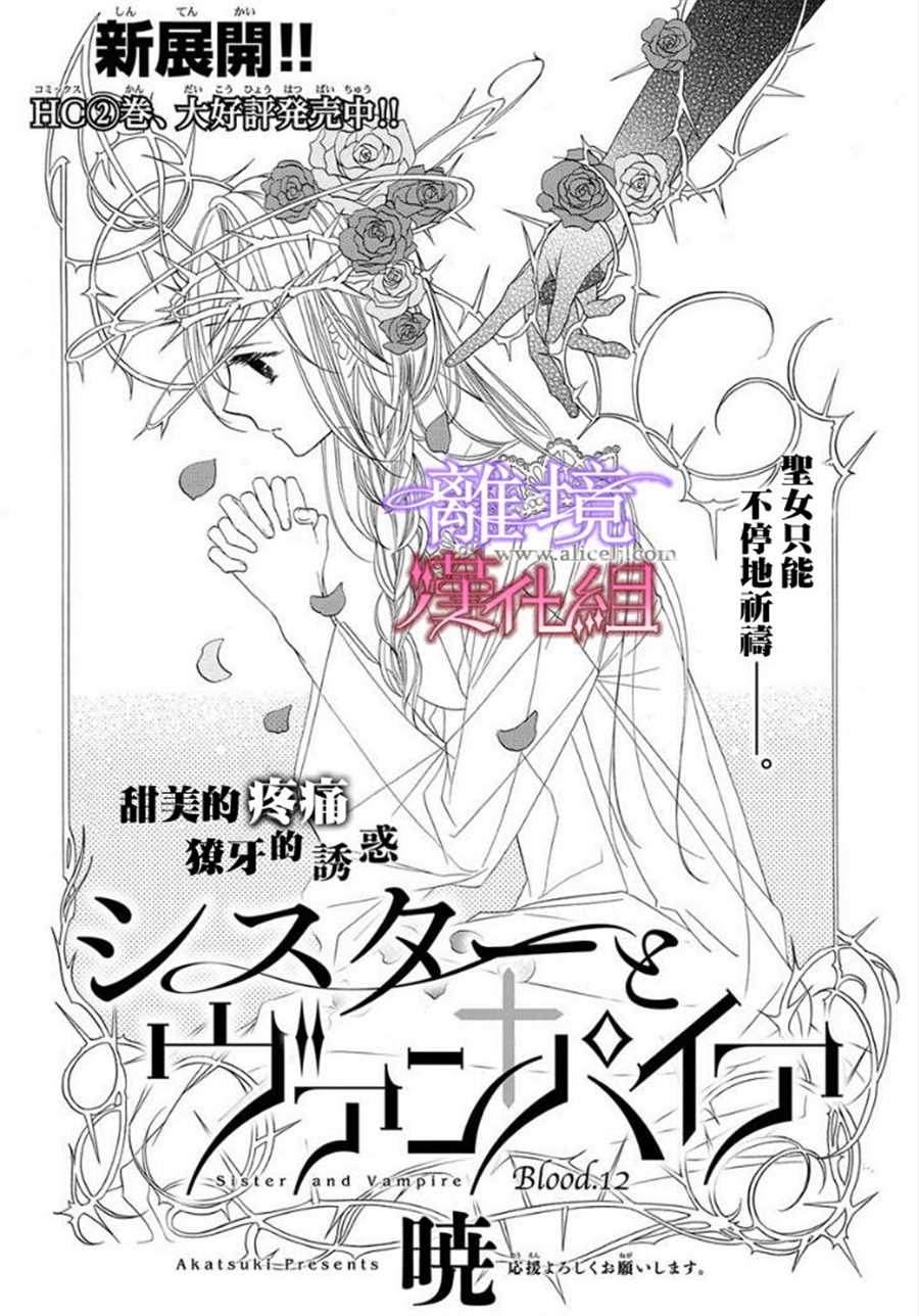 《修女与吸血鬼》漫画最新章节第12话免费下拉式在线观看章节第【2】张图片