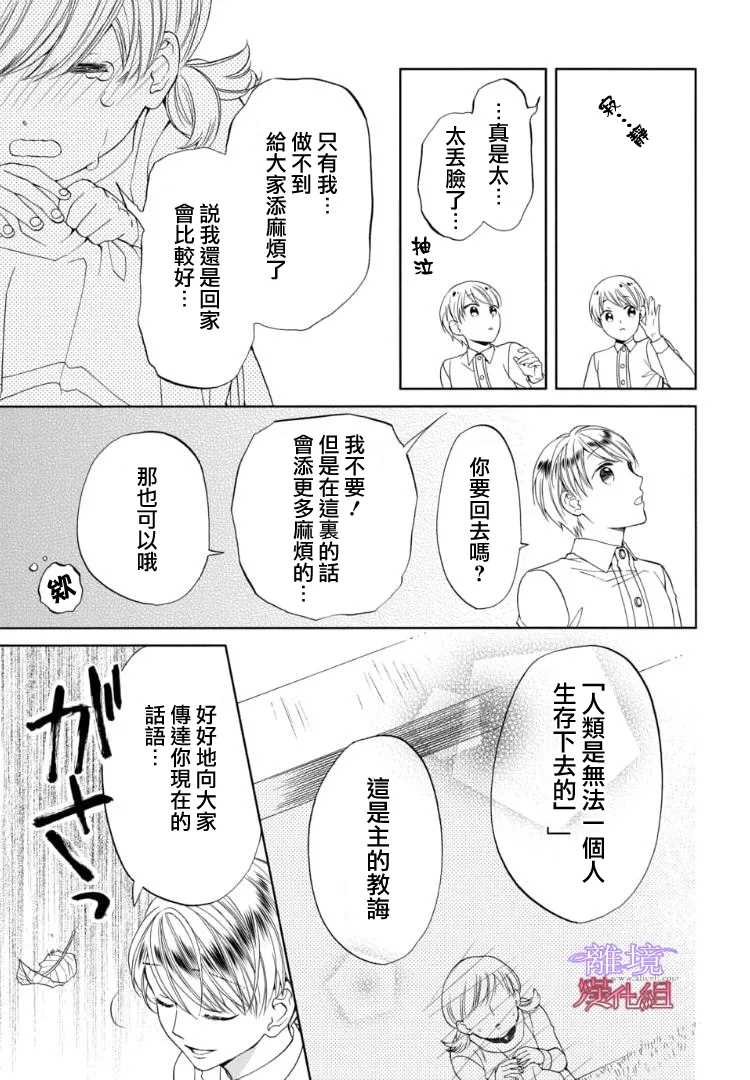 《修女与吸血鬼》漫画最新章节第67话免费下拉式在线观看章节第【5】张图片